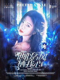 萌學園：他似春風棲我心