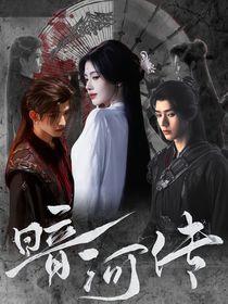 暗河傳：彼岸之處