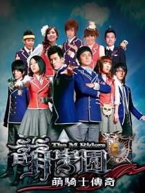 萌學園：星軌藏鋒