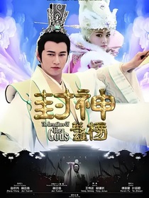 封神英雄榜：封神