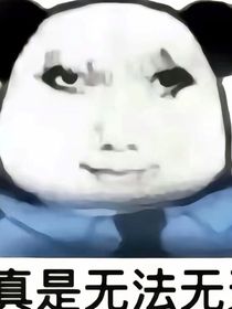 我靠發(fā)瘋統(tǒng)治三界后，仙魔妖都求我別瘋