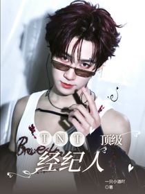 TNT：頂級(jí)經(jīng)紀(jì)人