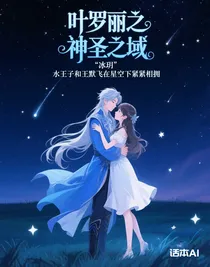 葉羅麗之神圣之域