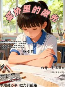 妥協(xié)里的微光