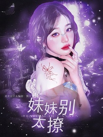 BTS：妹妹别太撩