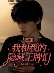 all軒：我和我的隱藏王牌們
