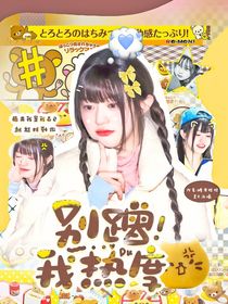 院人：别蹭我热度