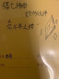 貓七梅與她的伙伴之億萬年之精