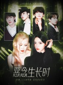 BTS：惡念生長(zhǎng)時(shí)