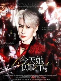 TNT：今天她認(rèn)罪了嗎