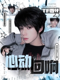 TF四代：心動(dòng)回響