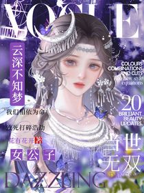 云深不知夢(mèng)：女公子當(dāng)世無(wú)雙