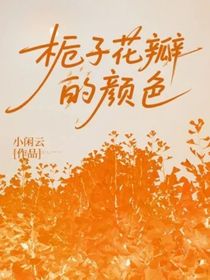 梔子花瓣的顏色