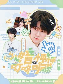 張真源：心音怦怦叮咚響