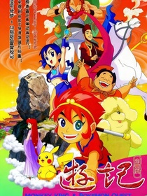 西游記10版寶可夢