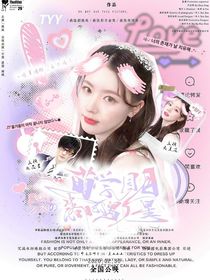 萌學(xué)園：月落時遇見星