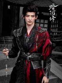 暗河傳：不負(fù)相思意