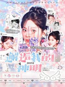 BTS：邂逅我的神明