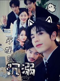 開(kāi)推3：沉溺