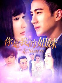 你是我的姐妹安寧