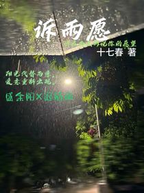 訴雨愿