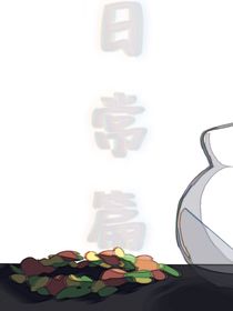 太空學(xué)院日常篇