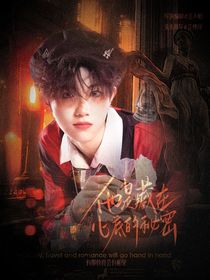 他是藏在心底的秘事