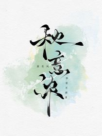 蕭若風(fēng)：秋意濃