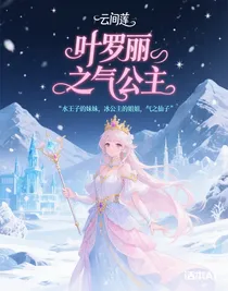 葉羅麗之氣公主