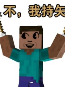 我的世界：解構(gòu)輪回