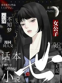 云深不知夢：女公子當(dāng)世無雙