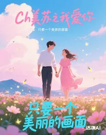 ch美蘇之我愛你