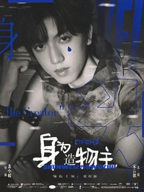 TF四代：身为造物主