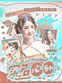 田嘉瑞：實名心動