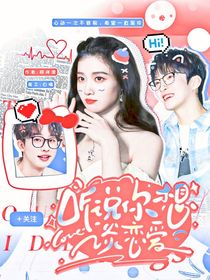 聽說你想談戀愛