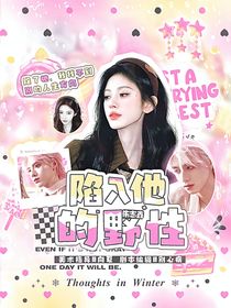 朱志鑫：陷入他的野性