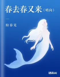 春去春又來（哨向）