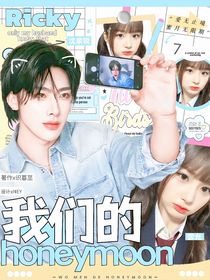 沈泉銳：我們的honeymoon