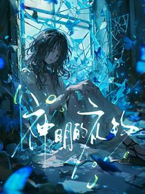 時(shí)光代理人：月光漸變曲