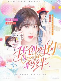 全明星：我創(chuàng)造的羈絆