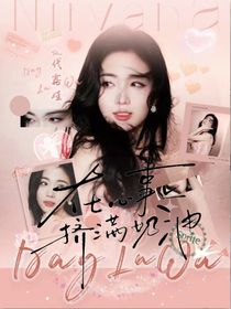 喜人奇妙夜2：在心事上擠滿奶油