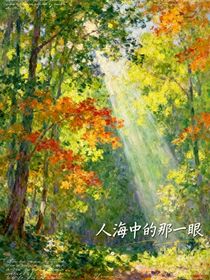人海中的那一眼