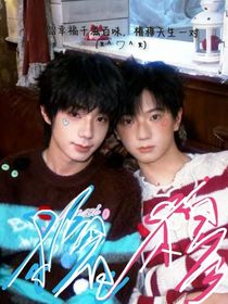 櫓穆每天都是超甜