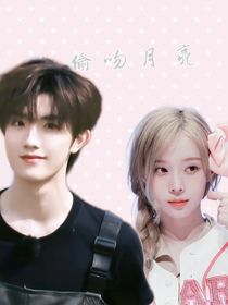 蘇新皓：偷吻月亮