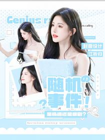 北極星：隨機(jī)事件