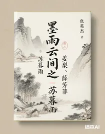 墨雨云間之蘇暮雨