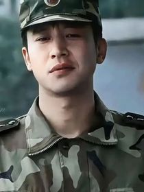 士兵突击：城城有颖