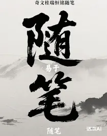 奇文桂瑞恒銘隨筆