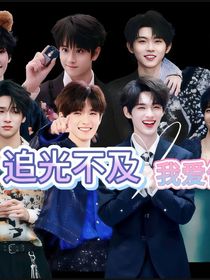 追光不及我愛你