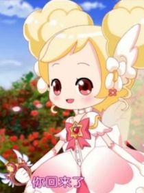 花仙魔法使夏安安穿越葉羅麗（無氣泡）